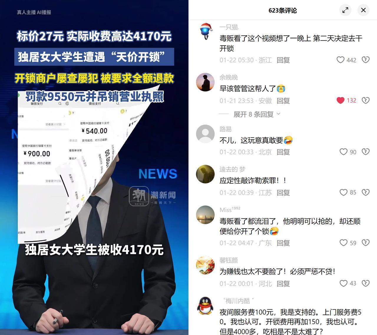 合肥女大学生开锁被收4170元，大家调侃毒贩看了都想转行。独居的小聂找开