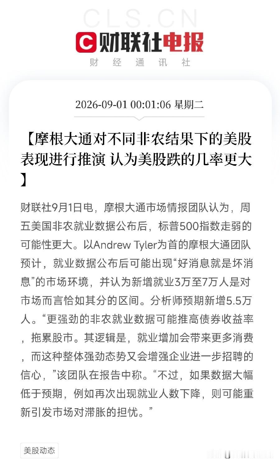 摩根大通这份推演，其实戳破了一个拧巴的现实：现在的美股，已经不是好消息就涨，坏消