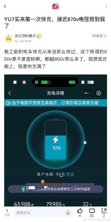 YU7这个快充让车主惊艳了一下