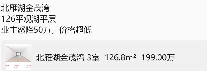 合肥北雁湖金茂这个房子，也不能叫调价了，之前成交单价就是一万四左右。只是很多买