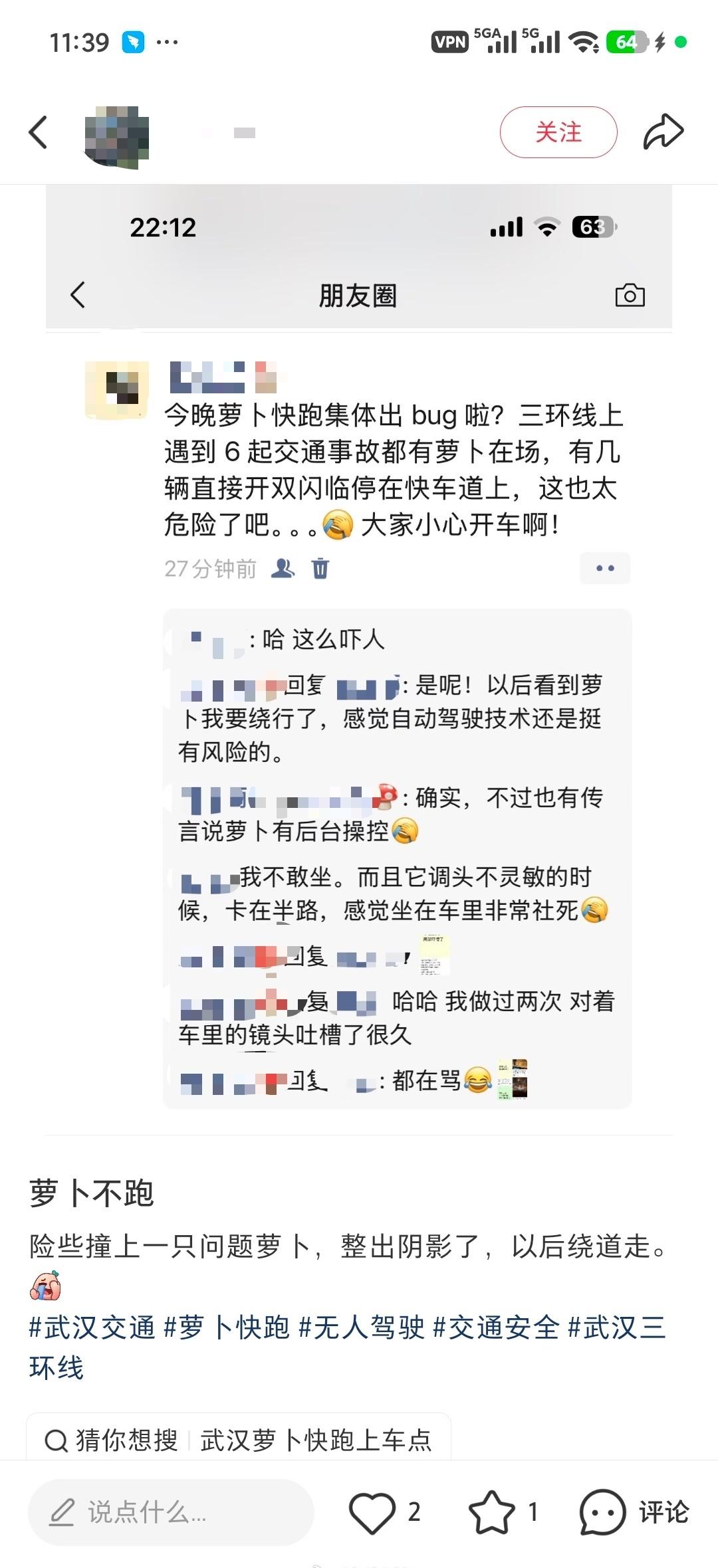 【武汉萝卜快跑大面积故障交警回应萝卜快跑系统故障致多车熄火】3月31日晚，多名位