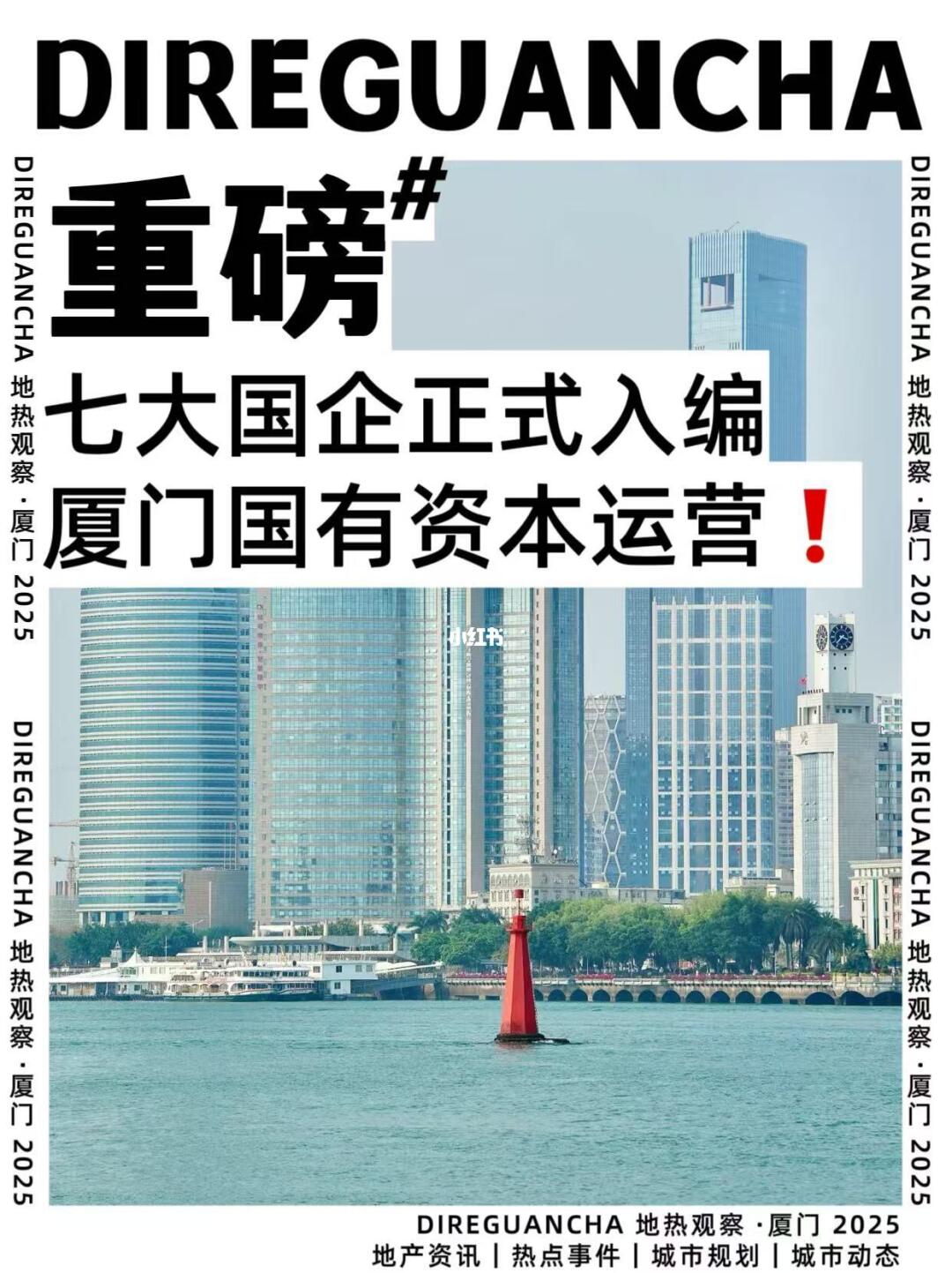 厦门国资重组完成❗️7大国企100%股权入编