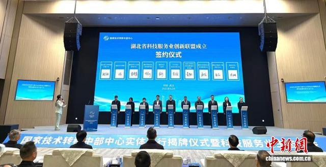国家技术转移中部中心在武汉揭牌