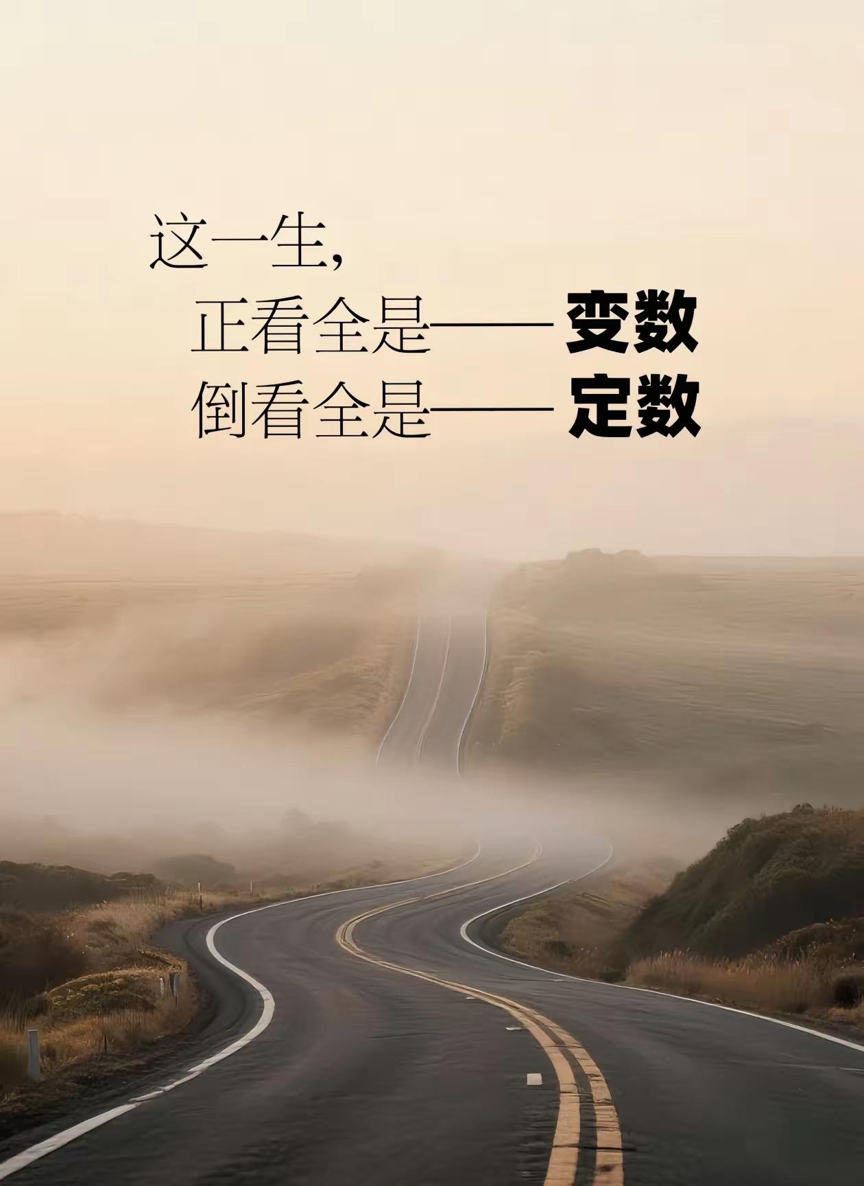 人的一生有四个定数是你无法改变的：第一，富贵天定。有人拼命努力却与财富无缘，有