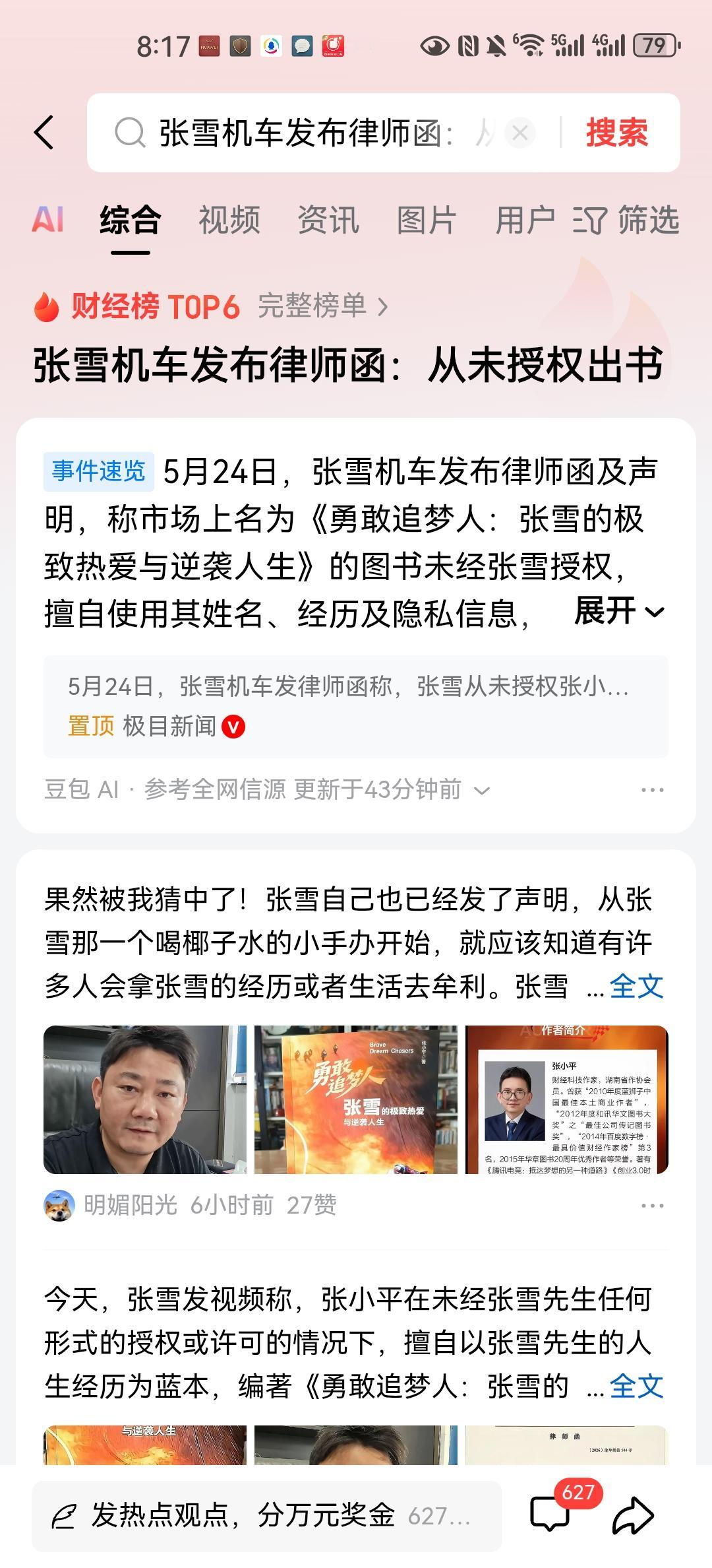 张雪机车发布律师函，指名点姓，讲清楚张小平在未经张雪先生任何形式的授权或许可的情