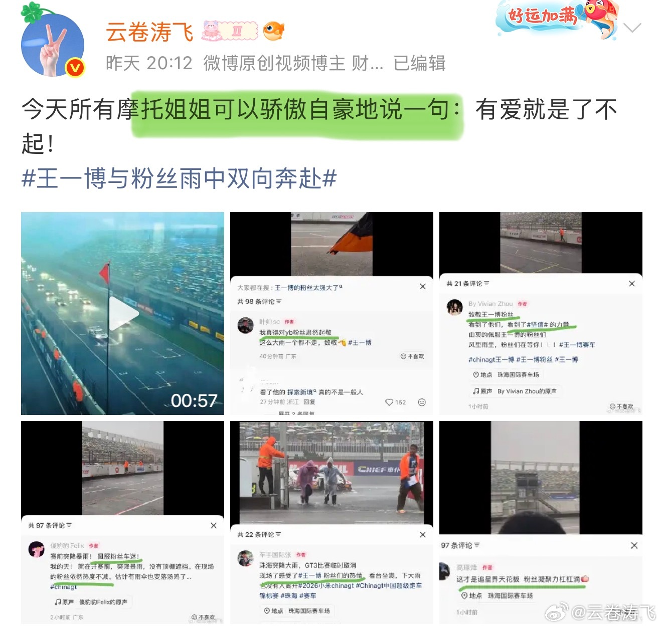 我发现有些群体就是找骂！我就说王一博给摩托姐姐点赞了，所有赛车手，路人，直播主持