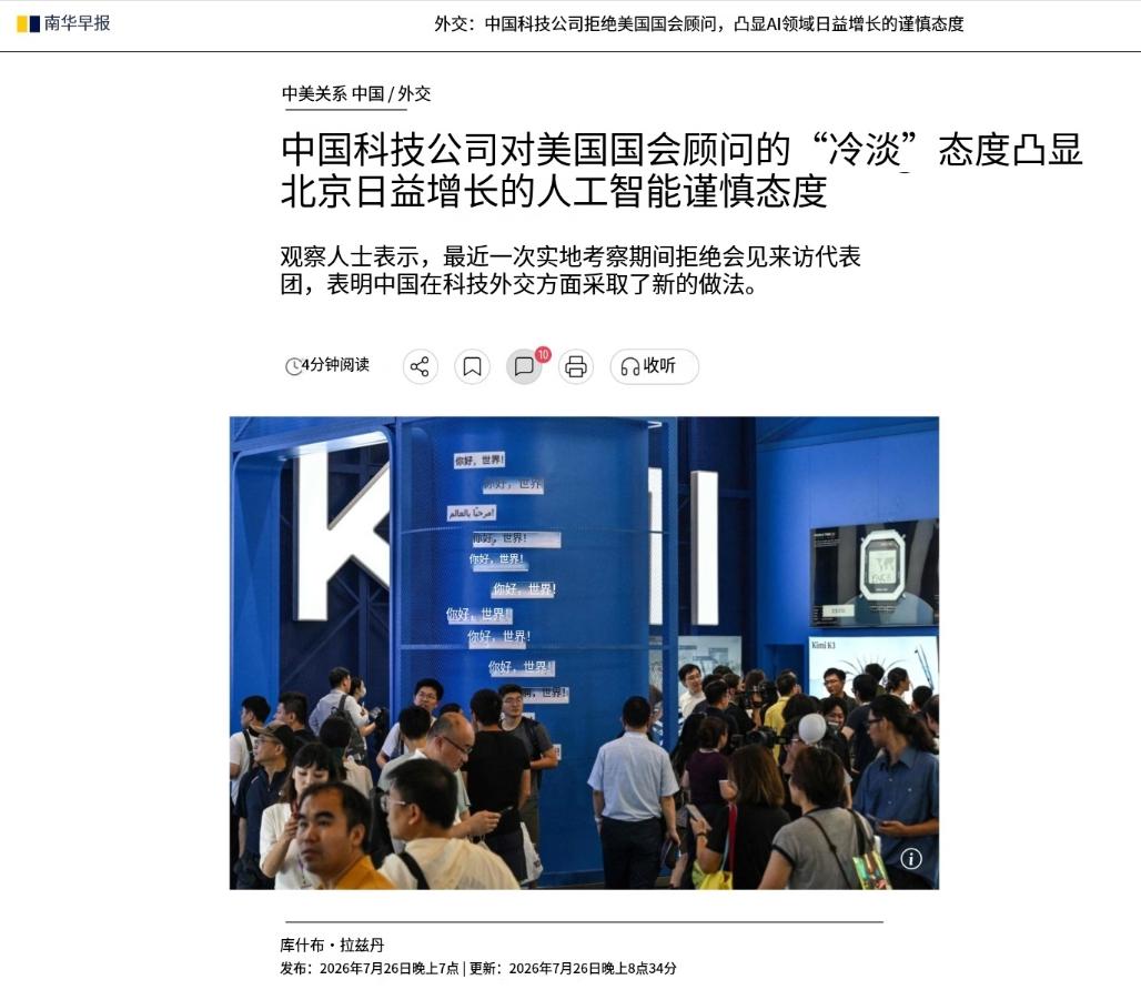*华为、腾讯、阿里、百度、DeepSeek集体回绝会面，美方委员会副主席事后这句