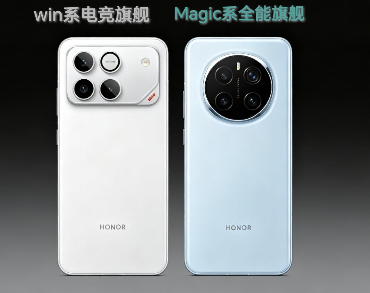 荣耀win系和荣耀magic系到底差异在哪里了？荣耀win系也算是荣耀的旗舰