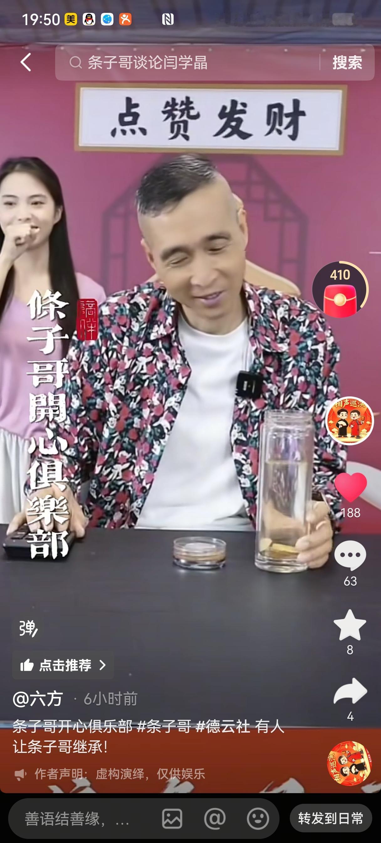 有粉丝真敢想，让条子去继承德云社。条子听完嗤笑着摇摇头：“我跟你说实话，未来若