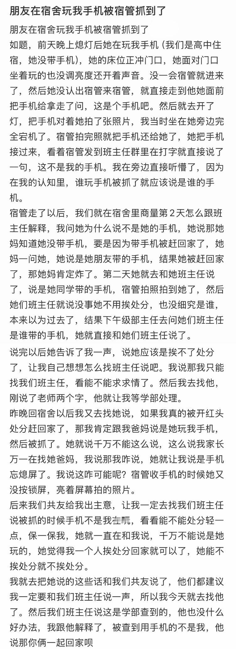 至今都想不明白低头戳手机没瞅见宿管人赃并获当场懵圈