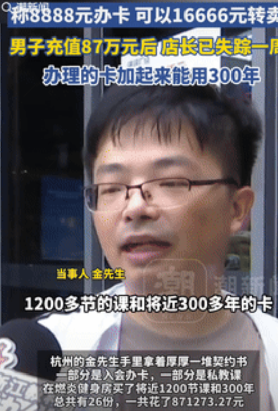 “妥妥的大冤种！”浙江杭州，一男子在健身房锻炼身体时，被销售告知，可以给他提供内