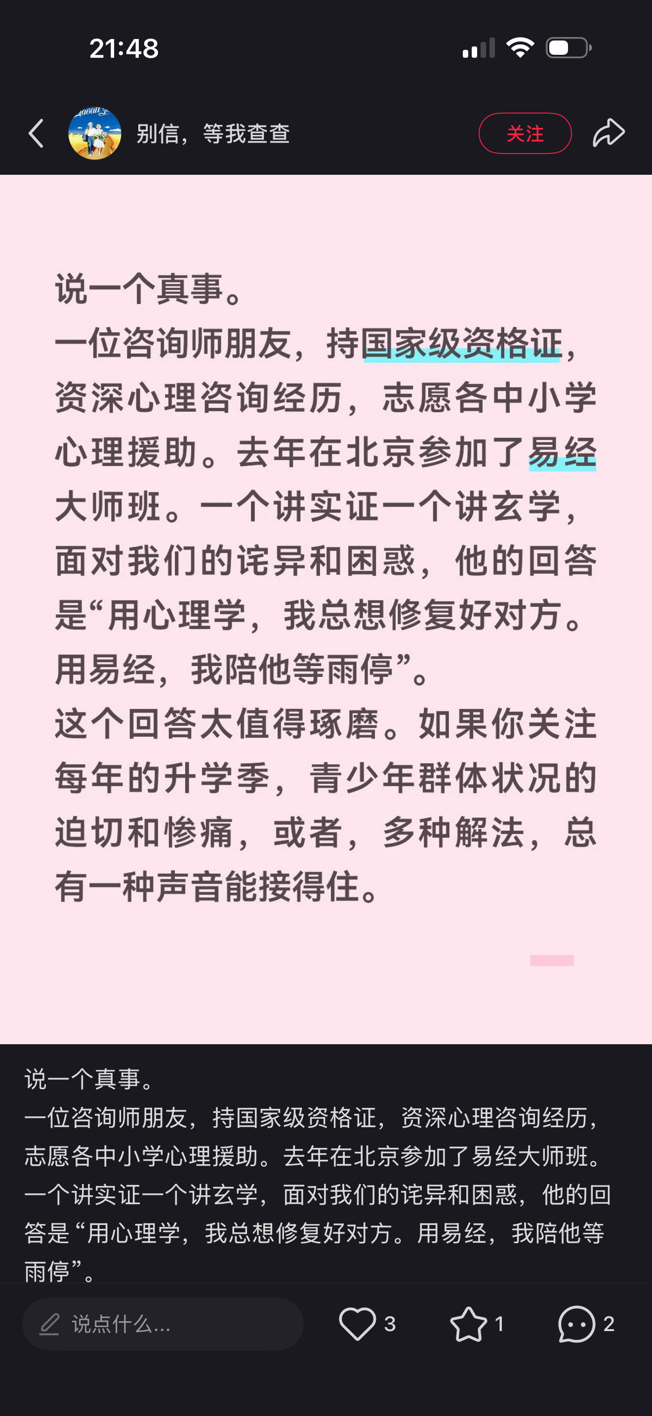 所以我说我很少站算命的呢因为沾上易学很多人智商就体现出低来塔罗之类的因为门槛低加