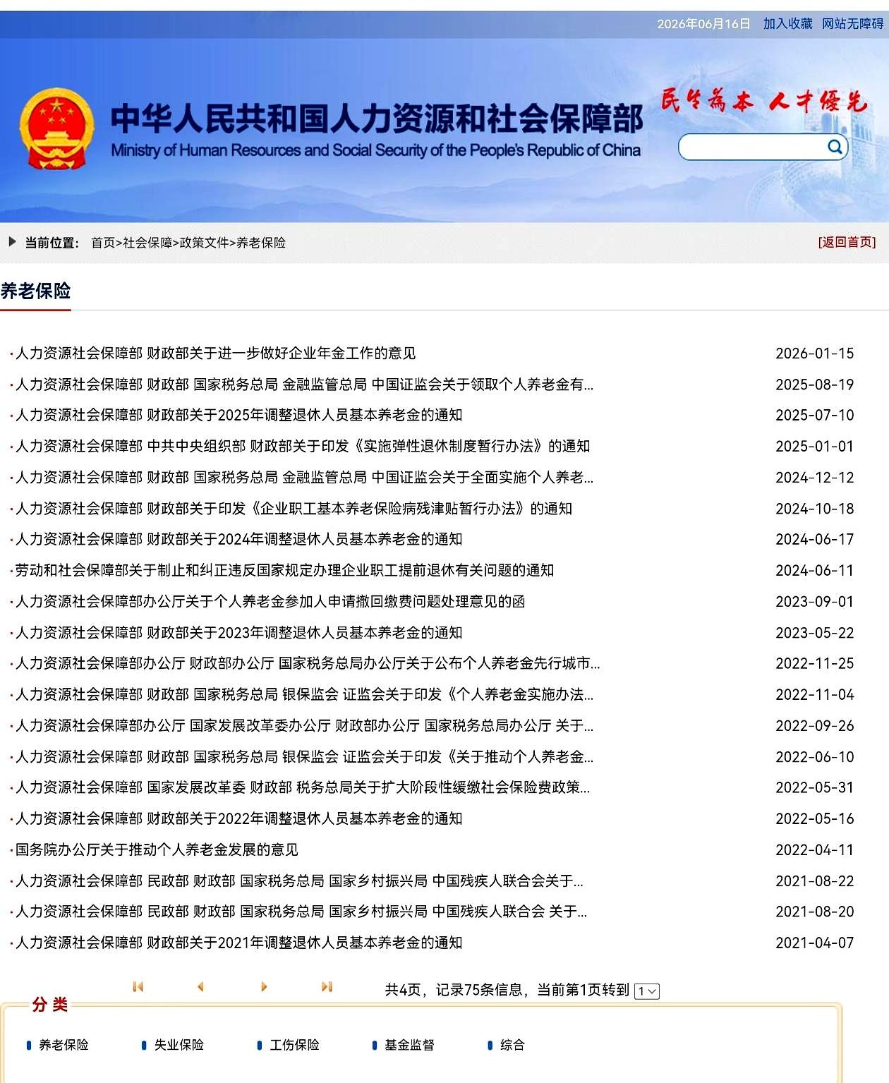 6月都过一半了，2026年退休金调整通知还没影子，很多人每天刷人社部网站，手指都