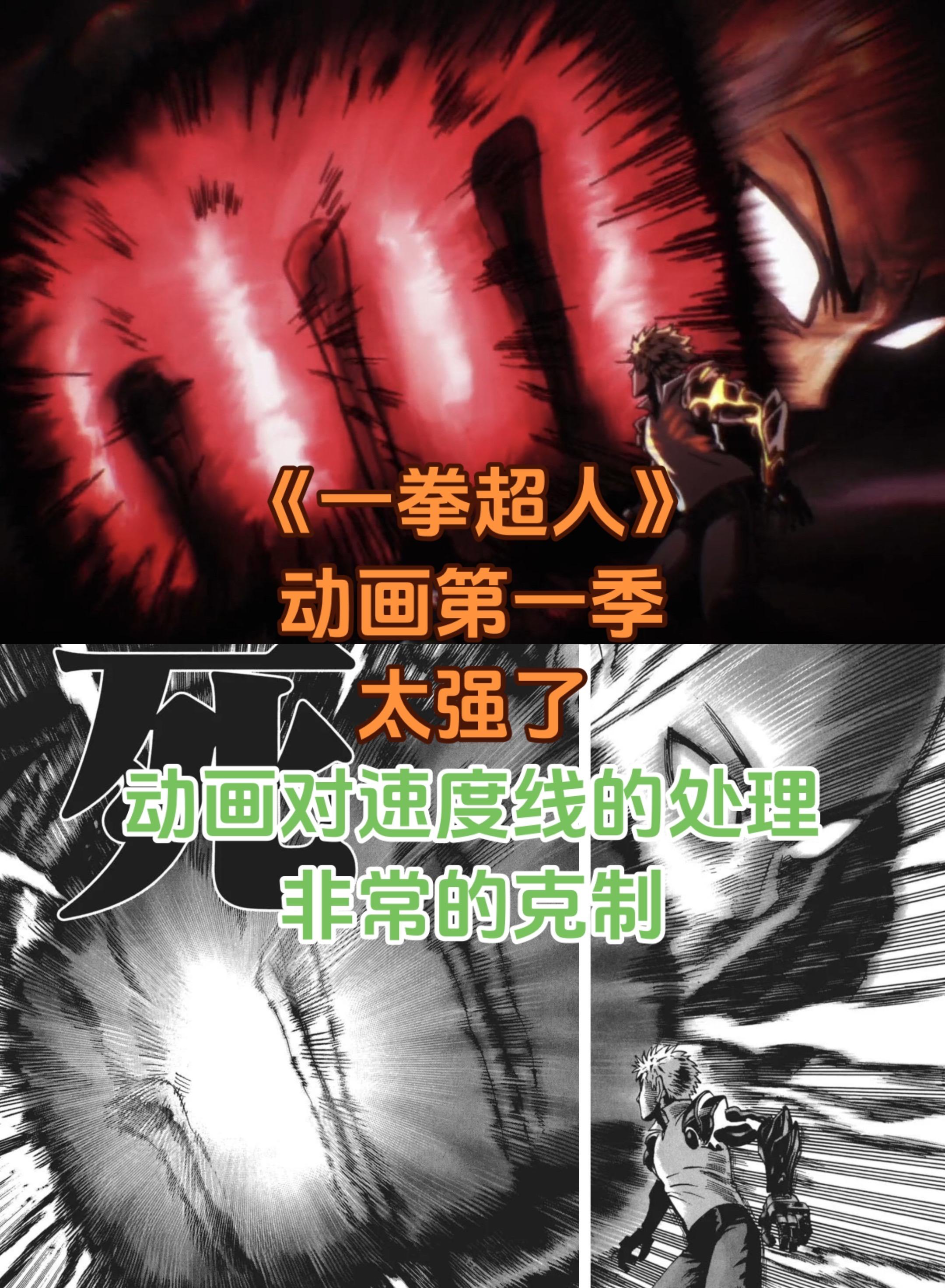 关于《一拳超人》动画第一季。能做到还原漫画中的精彩画面又不影响动画的流...