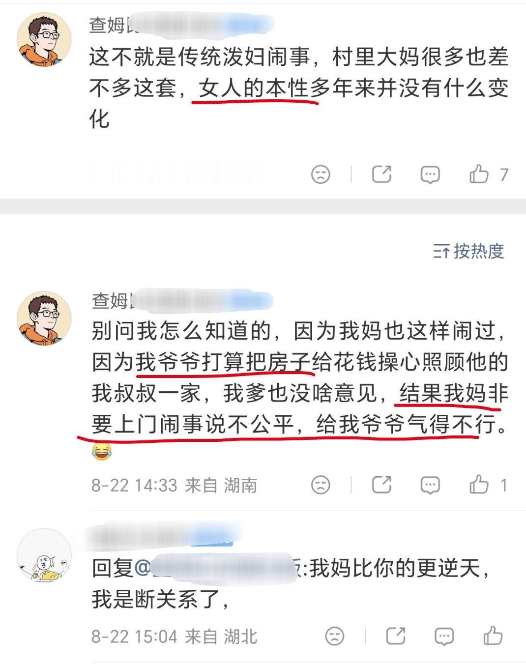 老妈给儿子争家产，反被儿子挂上网，真是双向奔赴
