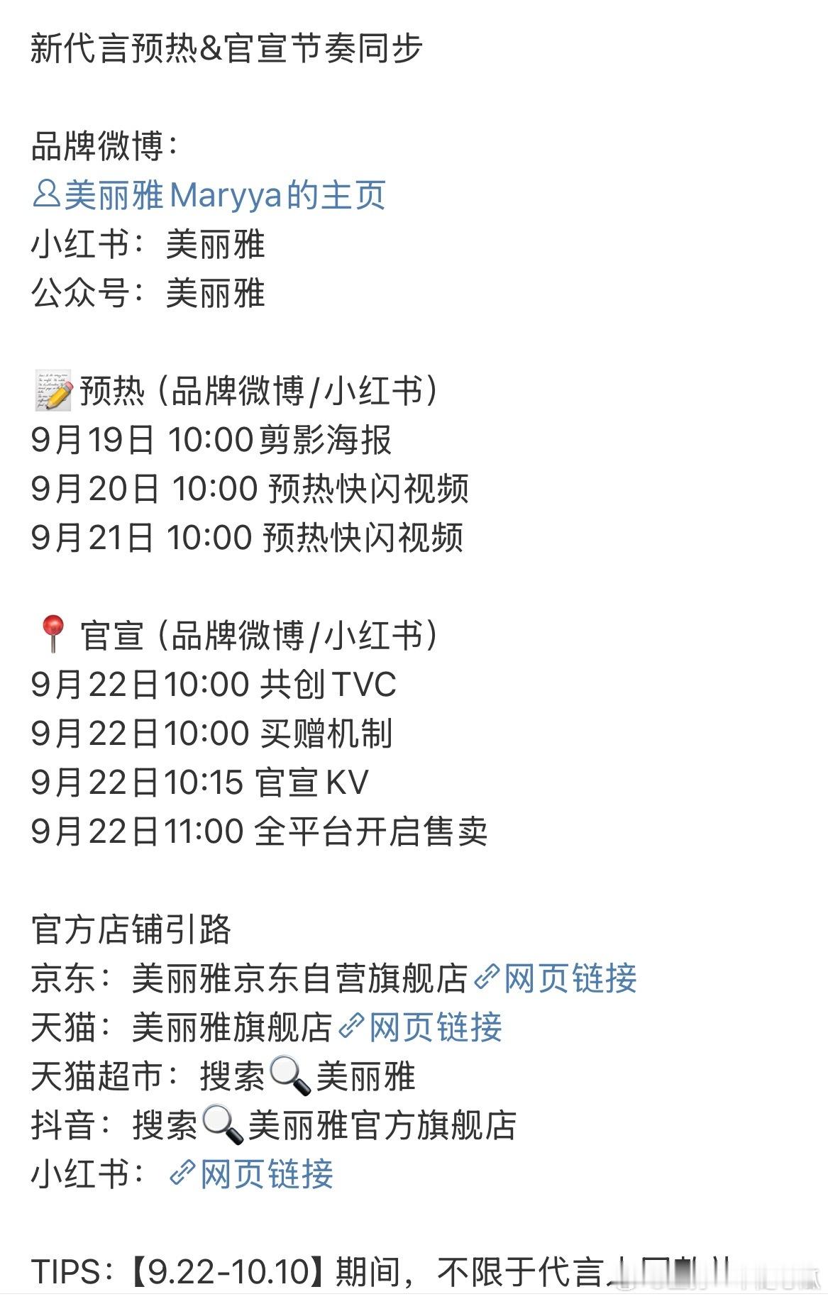 任嘉伦PONY刚预热，又有新代言来了，真是宣不停[大笑]​​​