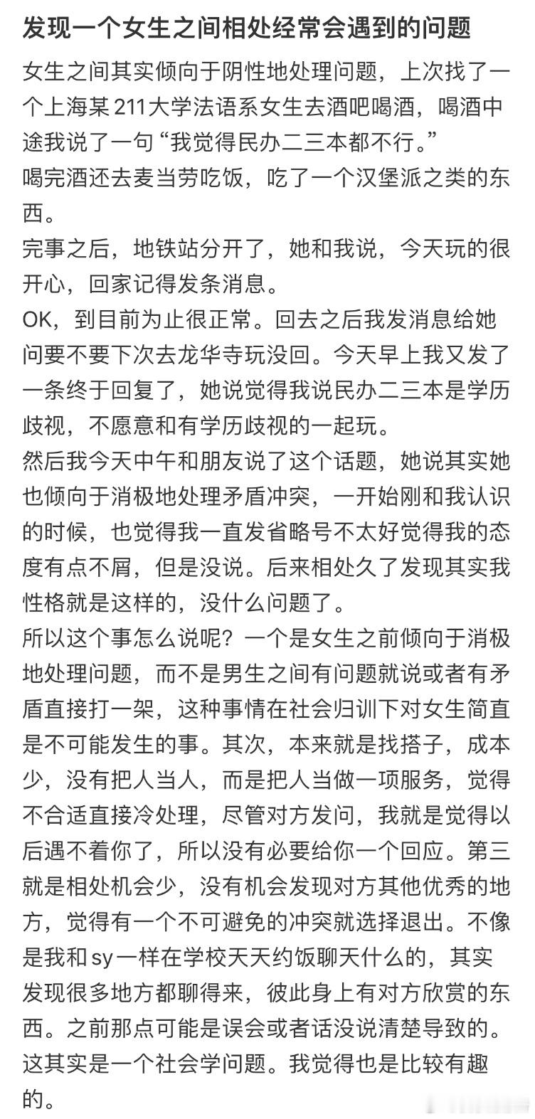 发现一个女生之间相处经常会遇到的问题​​​