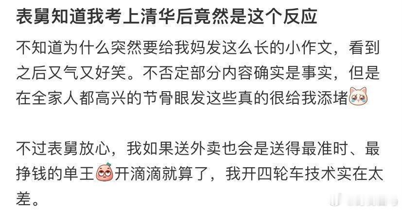 表舅知道我考上清华后竟然是这个反应中国人搞纯爱两个人一起考上清北