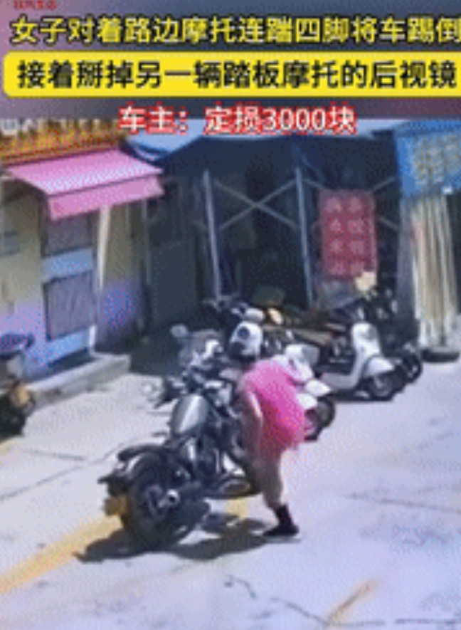 “缺德冒烟了！”山东济南，一女子从超市出来，看到路边停放的摩托车后，无缘无故连踹