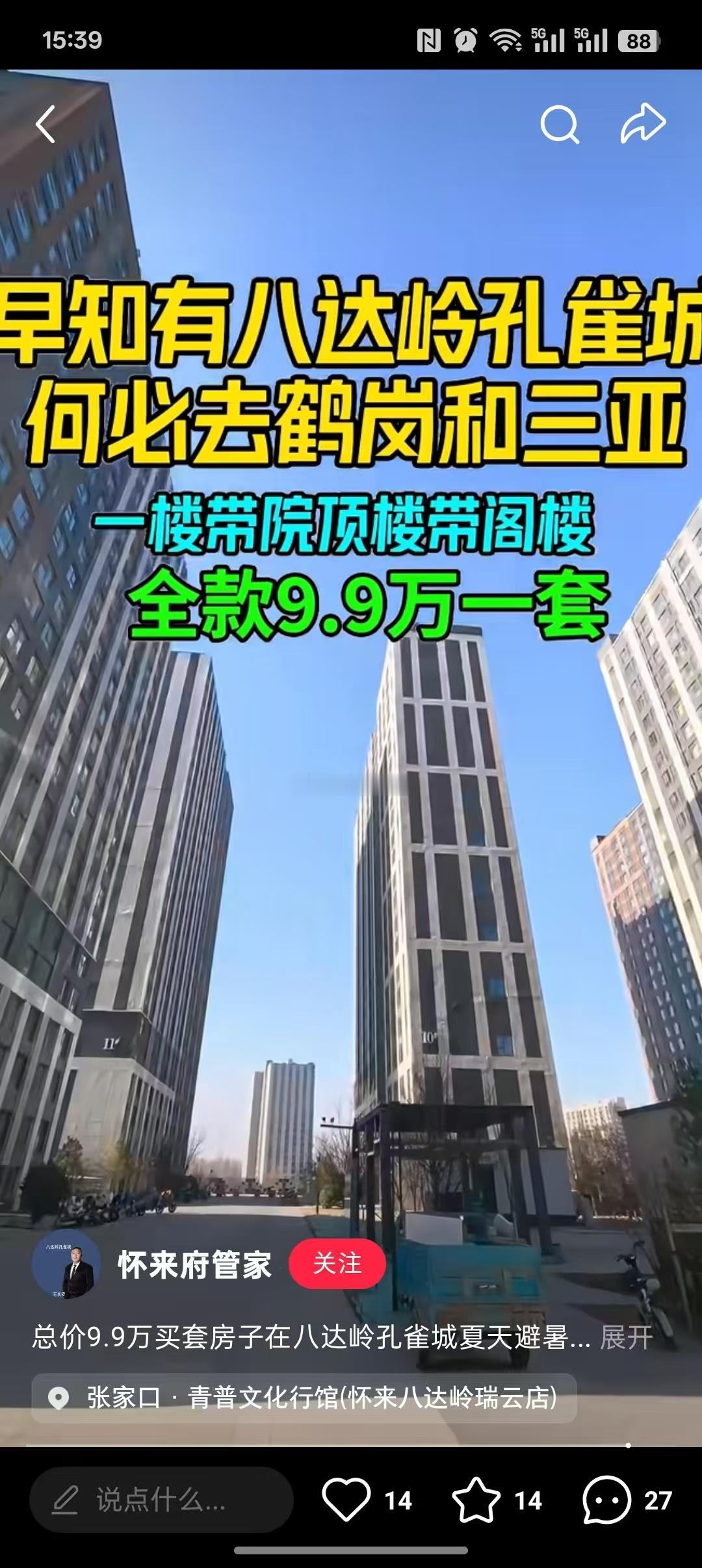 北京周边只要9万9一套，买不来吃亏买不来上当