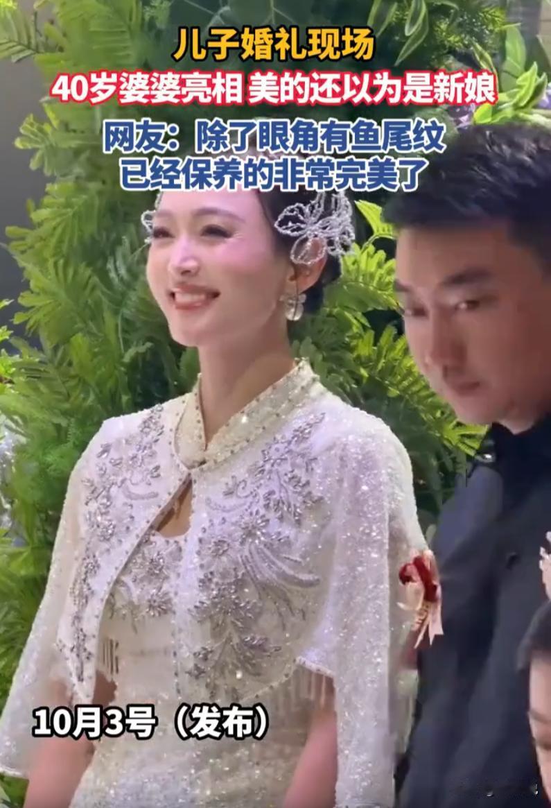 太精致了！国庆假期有人去参加婚宴，进门看到新郎身边站着一位打扮精致的女士，一身闪