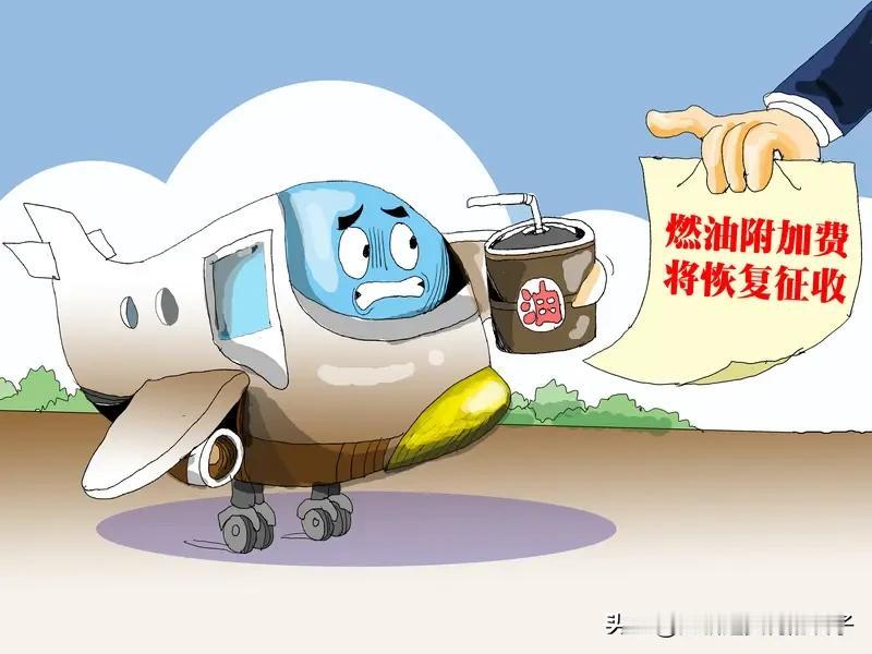 三大航司调整国内航线燃油附加费三大航司调整国内航线燃油附加费，这事儿挺让人关注