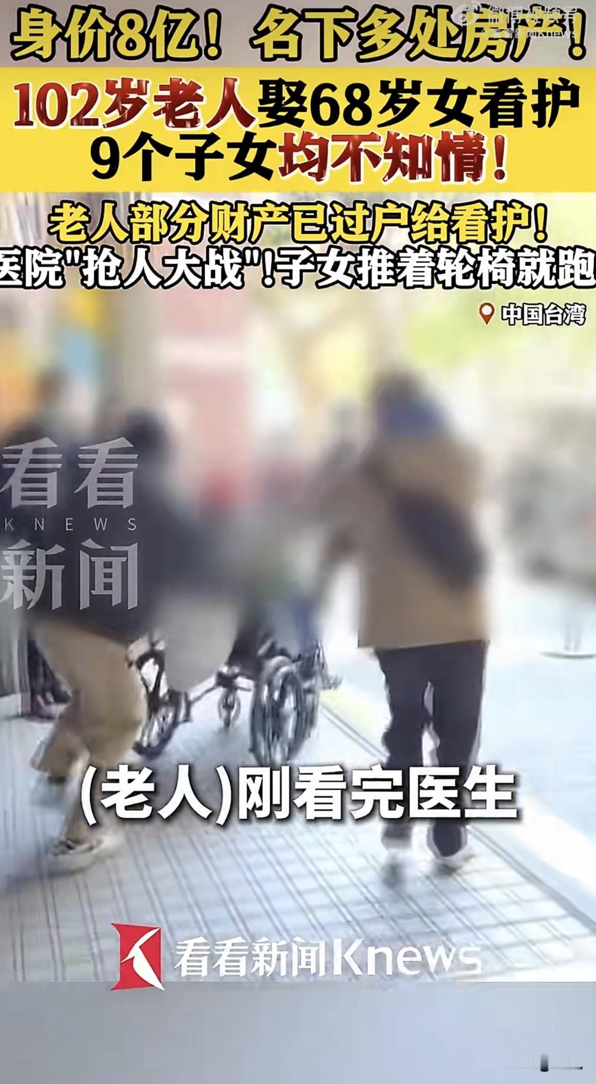 刷屏了！台北一位102岁的王姓老人，和照顾他几十年的68岁赖姓女看护，悄悄登记结