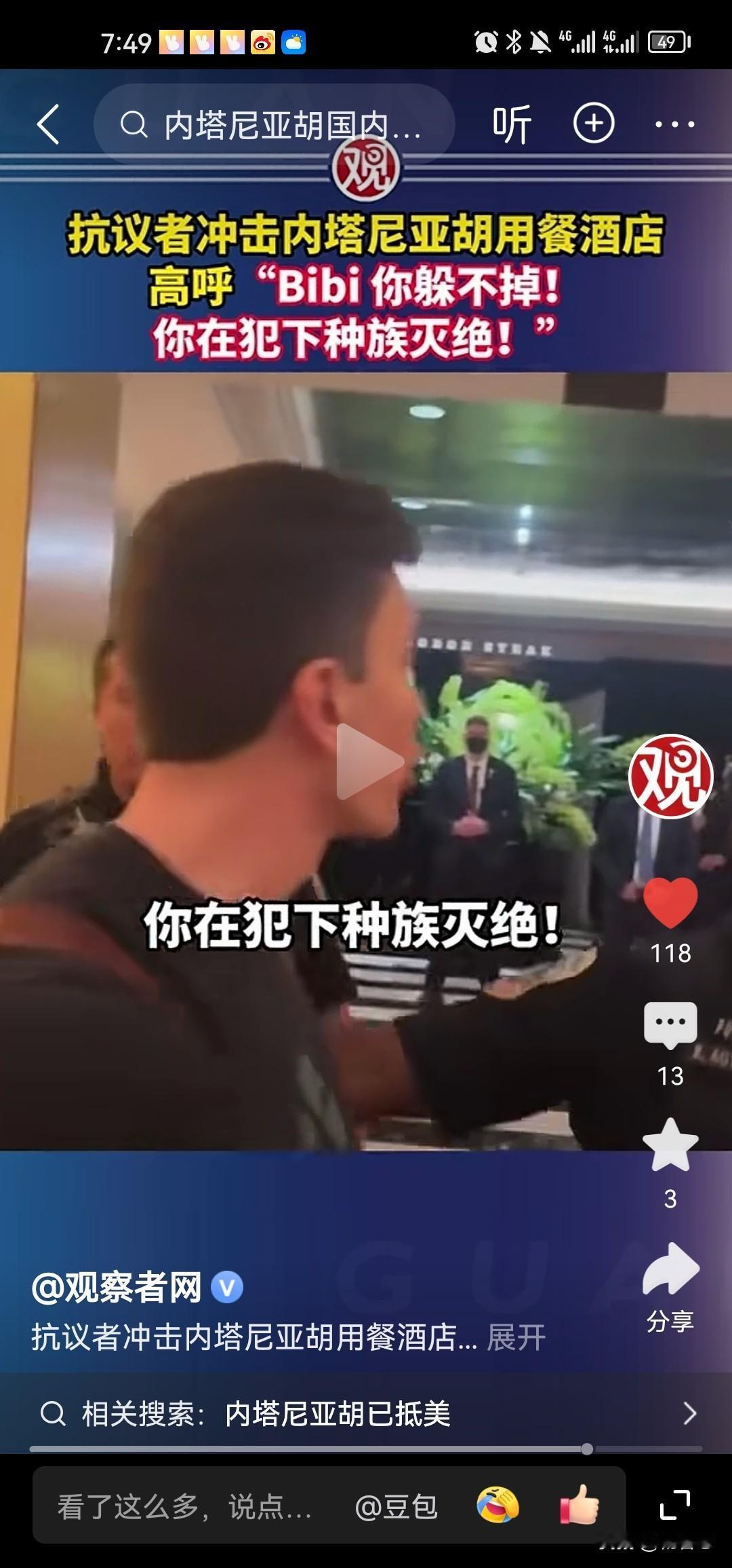 内塔尼亚胡不顾纽约市长的警告，他还是去了纽约啊，他躲在酒店里被美国人示威抗议。高