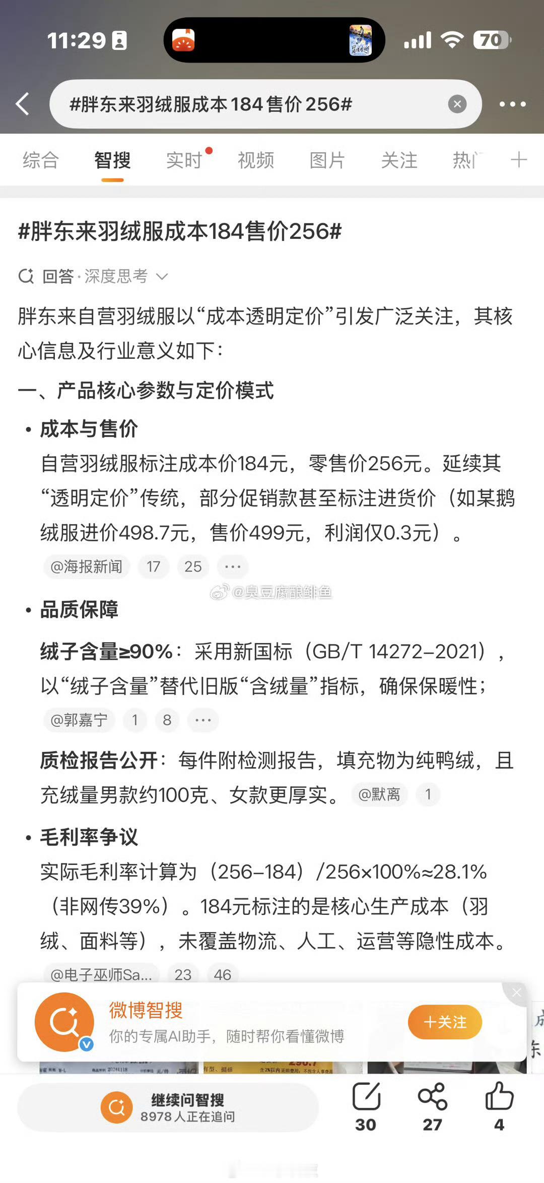 胖东来卖的某款羽绒服成本184，定价256，确实很便宜有人会问，为什么羽绒现在成