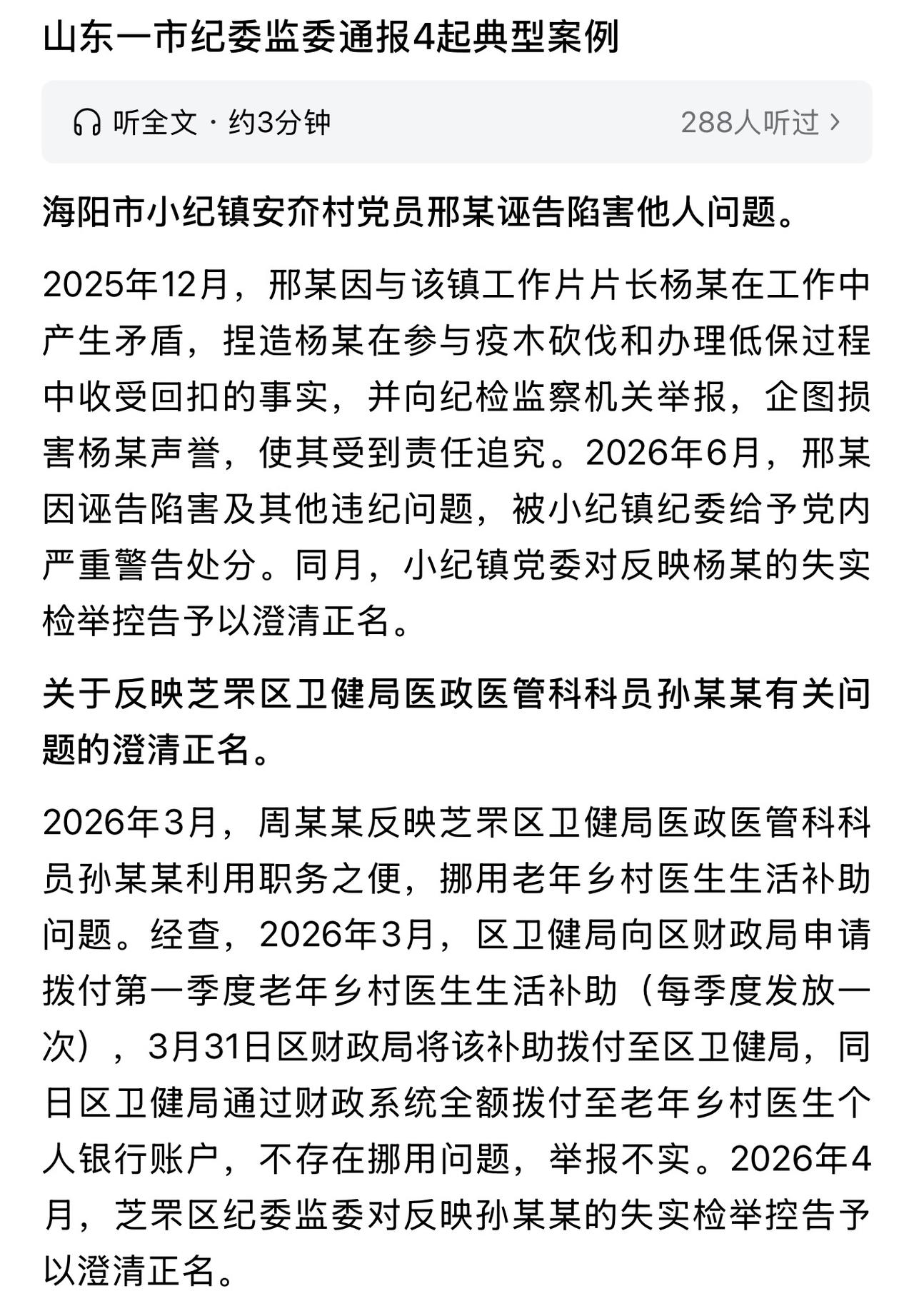 高压反腐固然要持续下去，但是也不能让没有贪腐的干部背上不该属于他们的污名，所以纪