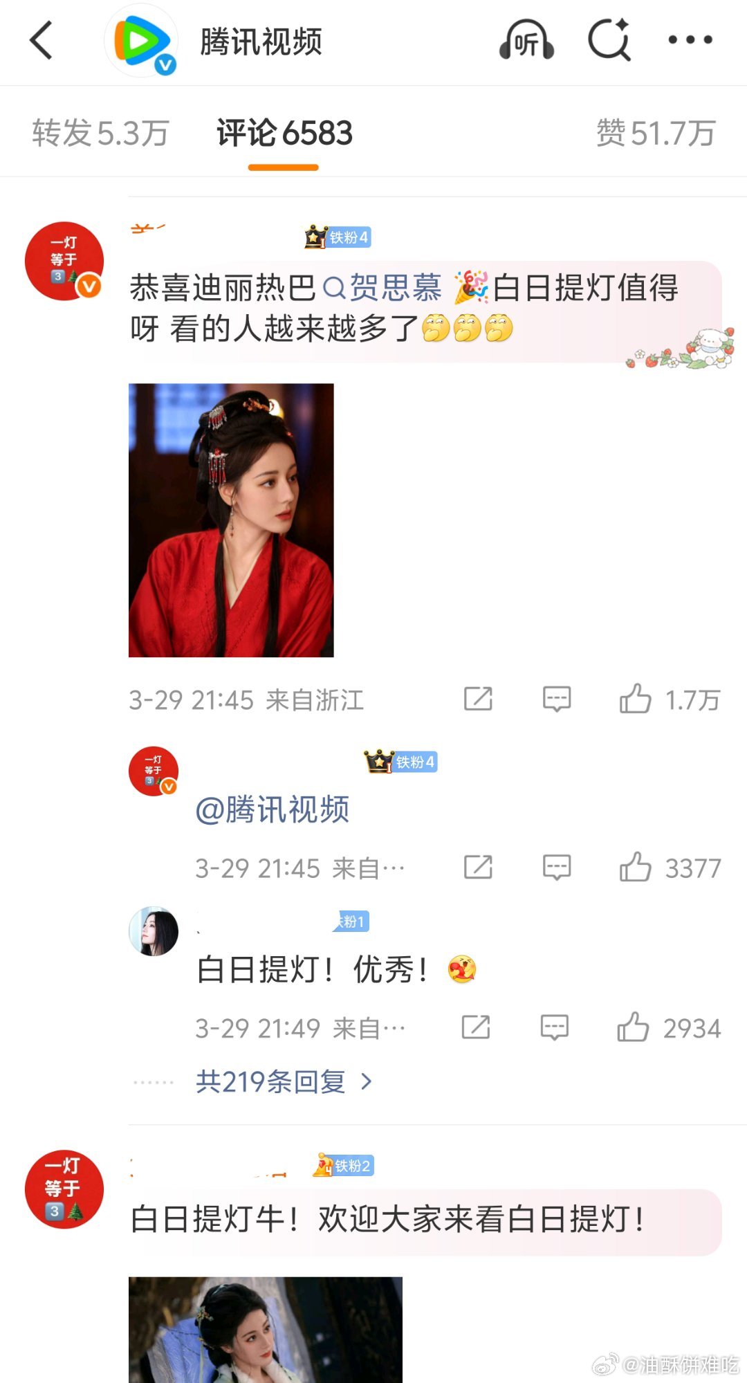 腾讯视频官博三月就没安生过，前有逐玉水漫金山被路人冲水晶，今有巴紫白日提灯270