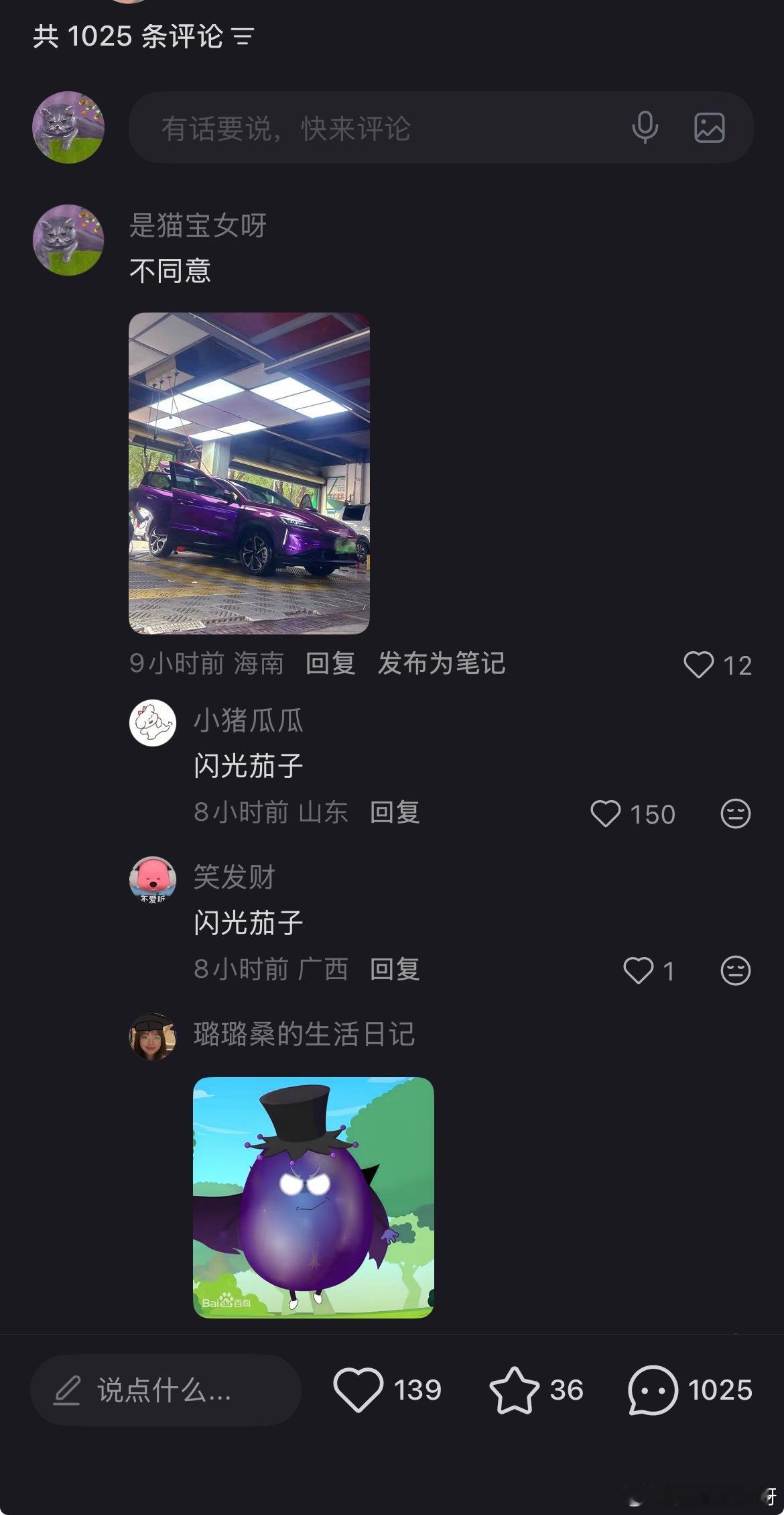 还真是越看越像闪光的大茄子🍆三亚