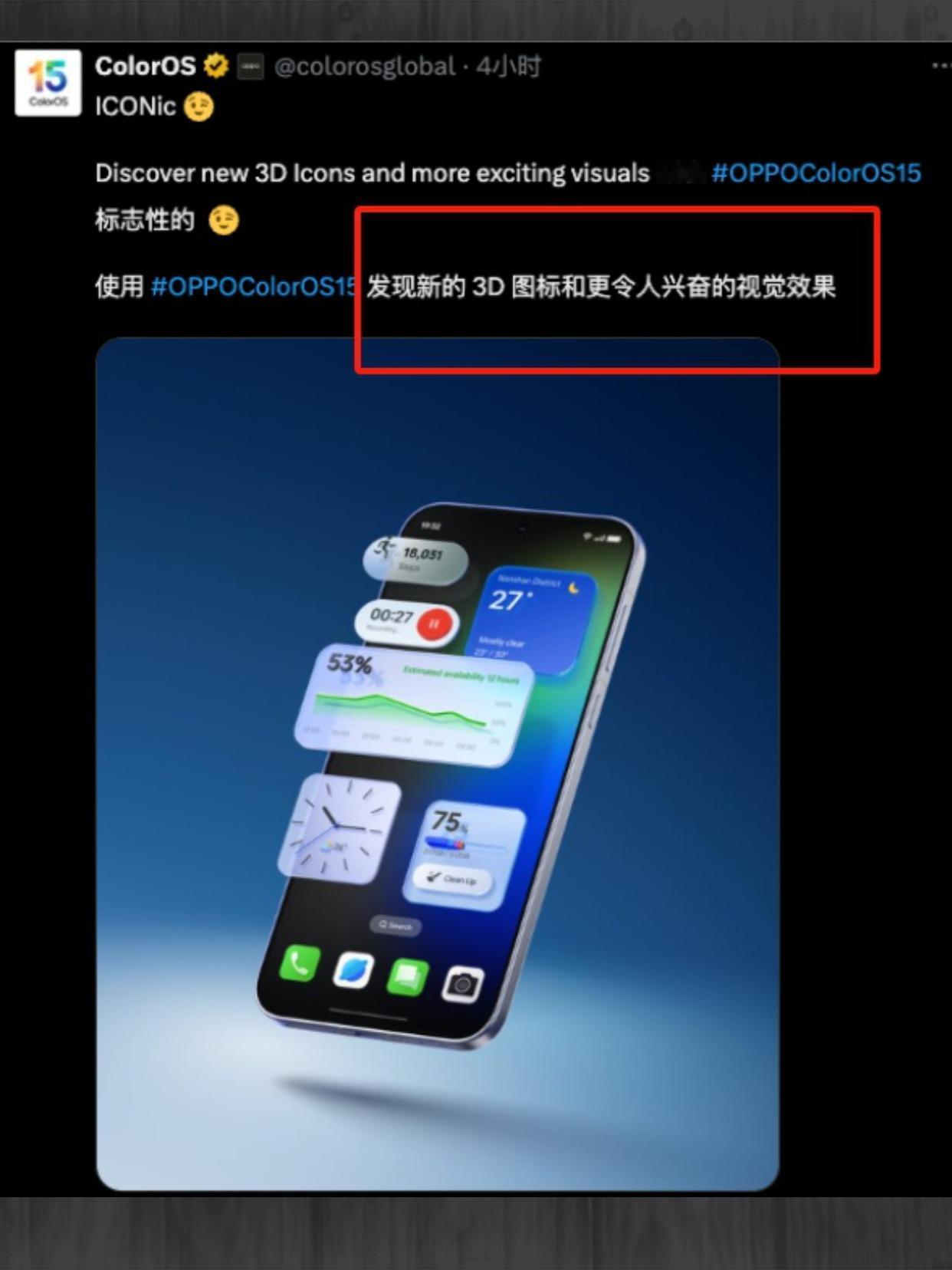 Ophone含金量还在上升中刚刷到消息说，ColorOS很有可能会采用3D图标