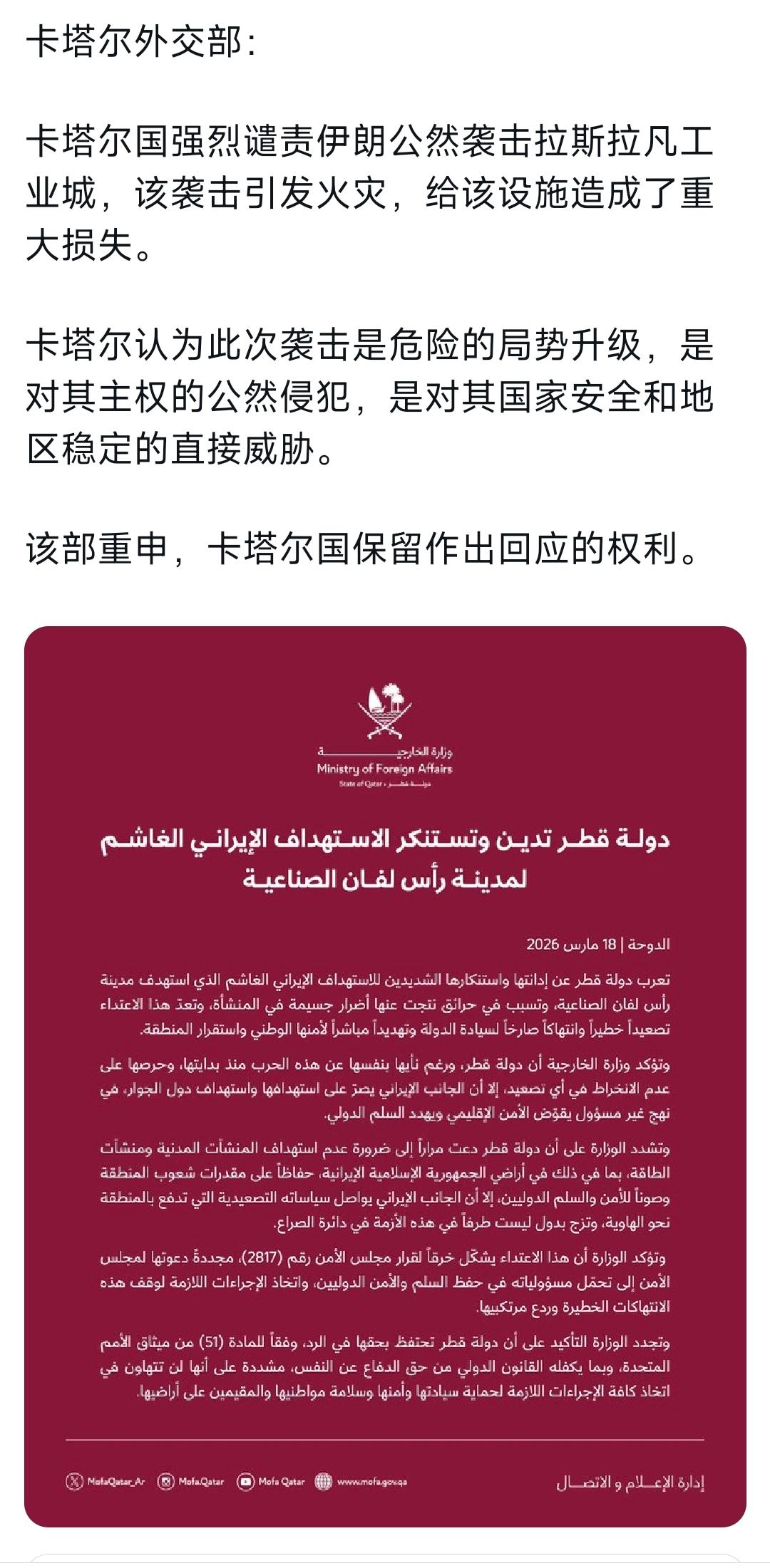 突发新闻：卡塔尔外交部今天（北京时间3月19日）发布声明：“卡塔尔国强烈谴责伊朗