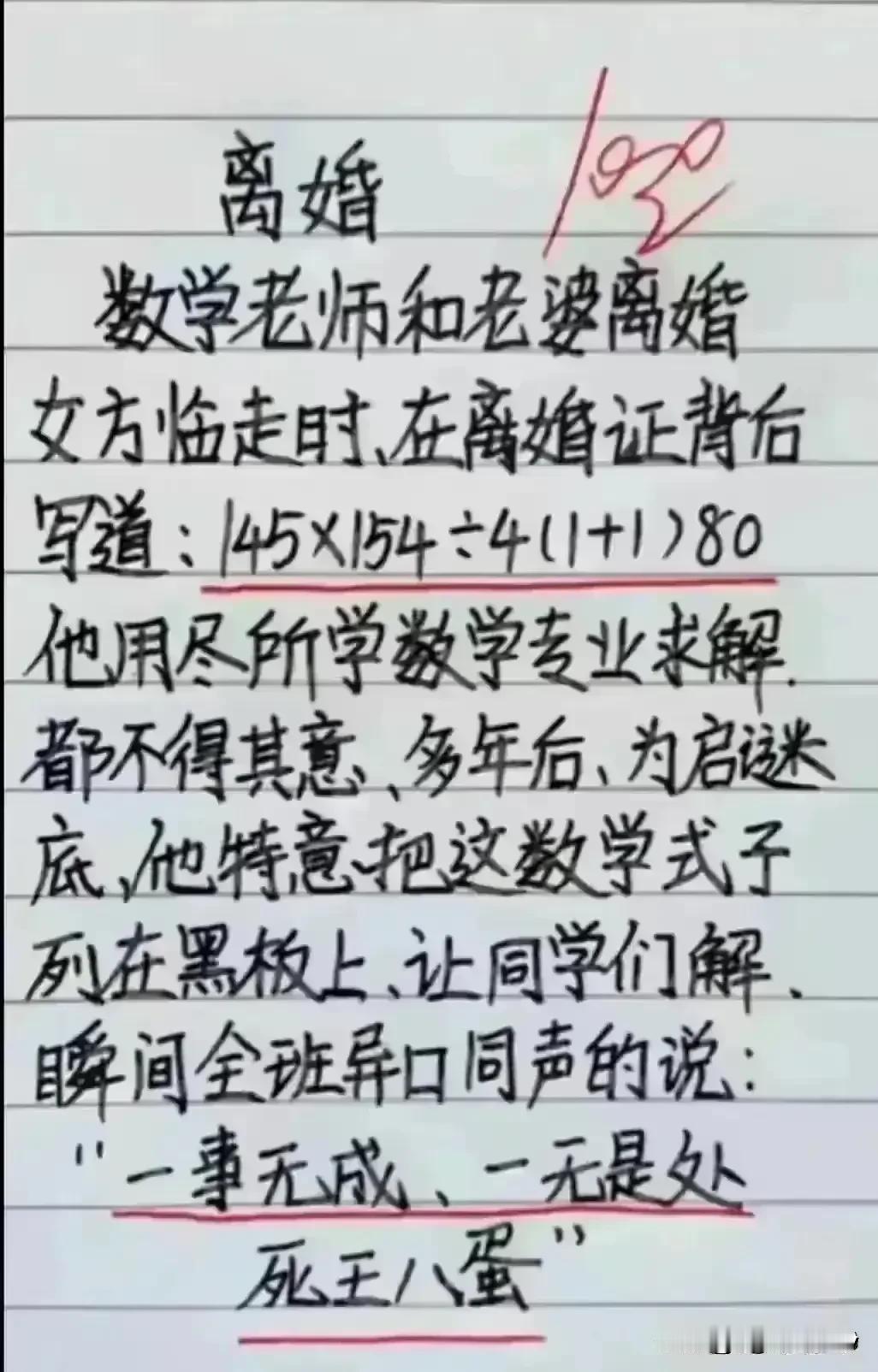 段子非常幽默，实在是才华出众。数学老师非常搞笑，越看越喜欢，这数字是什么意思