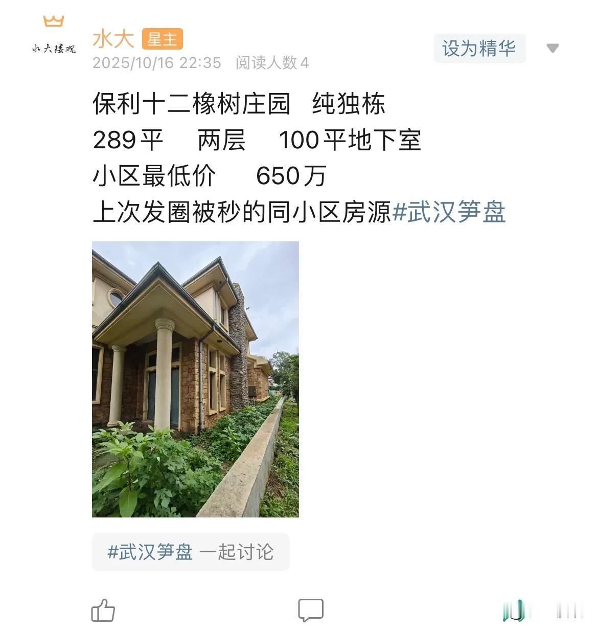 今日美居保利十二橡树湾，这是博主曾经很喜欢的别墅，现在也很便宜