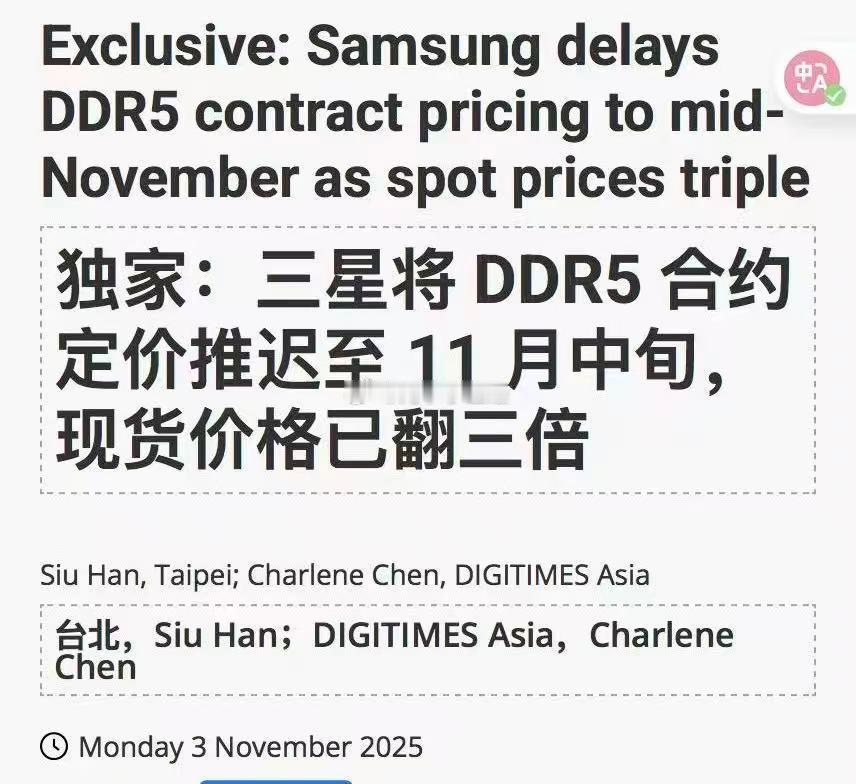 路透社：三星将DDR5合约定价推迟至11月中旬，现货价格已翻三倍。科技股基本