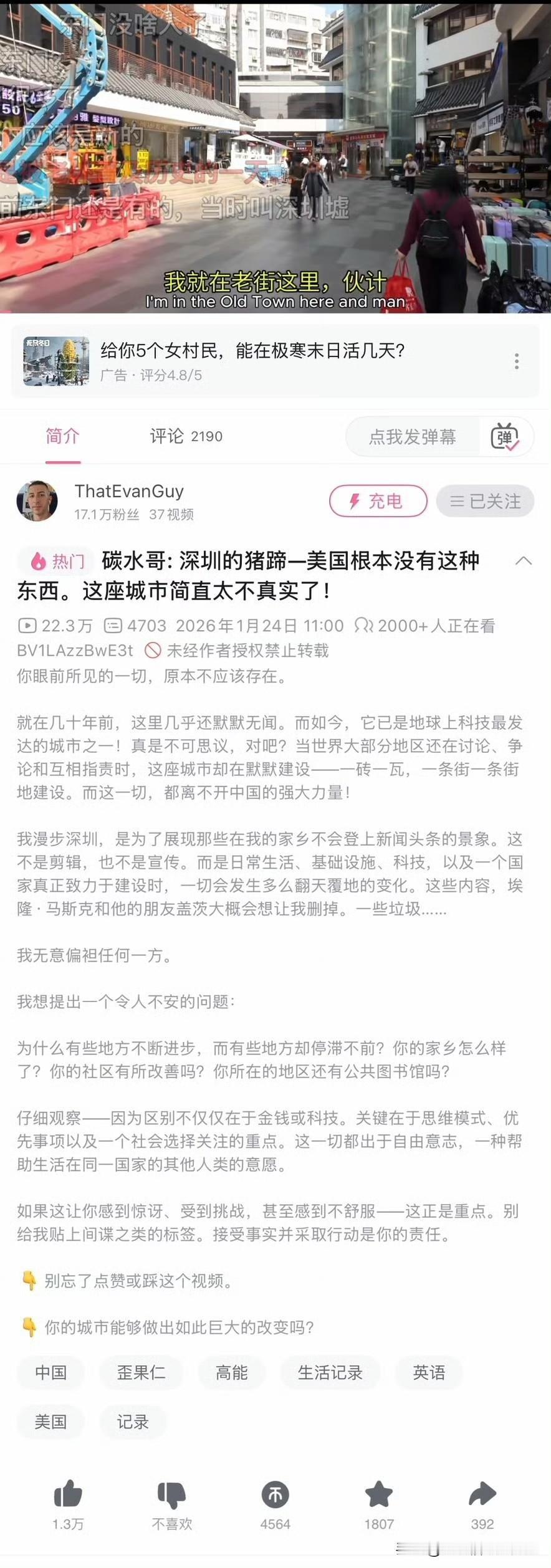 碳水哥更新了新视频：漫步深圳，简介很有思考。有留子群友确认了一下，给国内网友