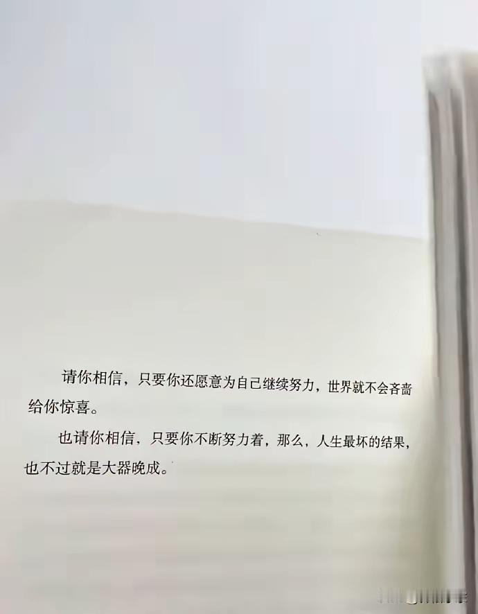 努力吧！老天一定会眷顾你的