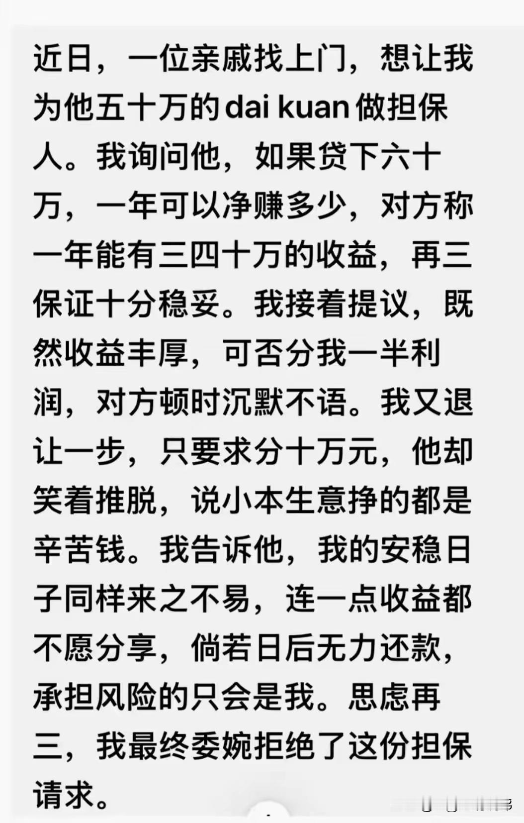 以进为退，远离白嫖党亲戚朋友​​​