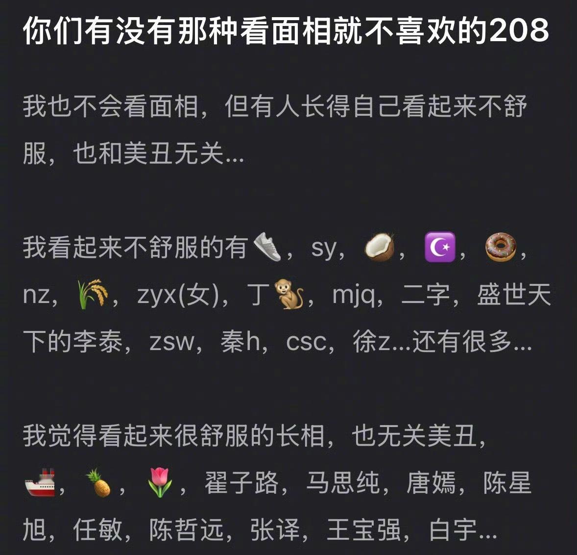 提名你看面相就不喜欢的艺人！​​​