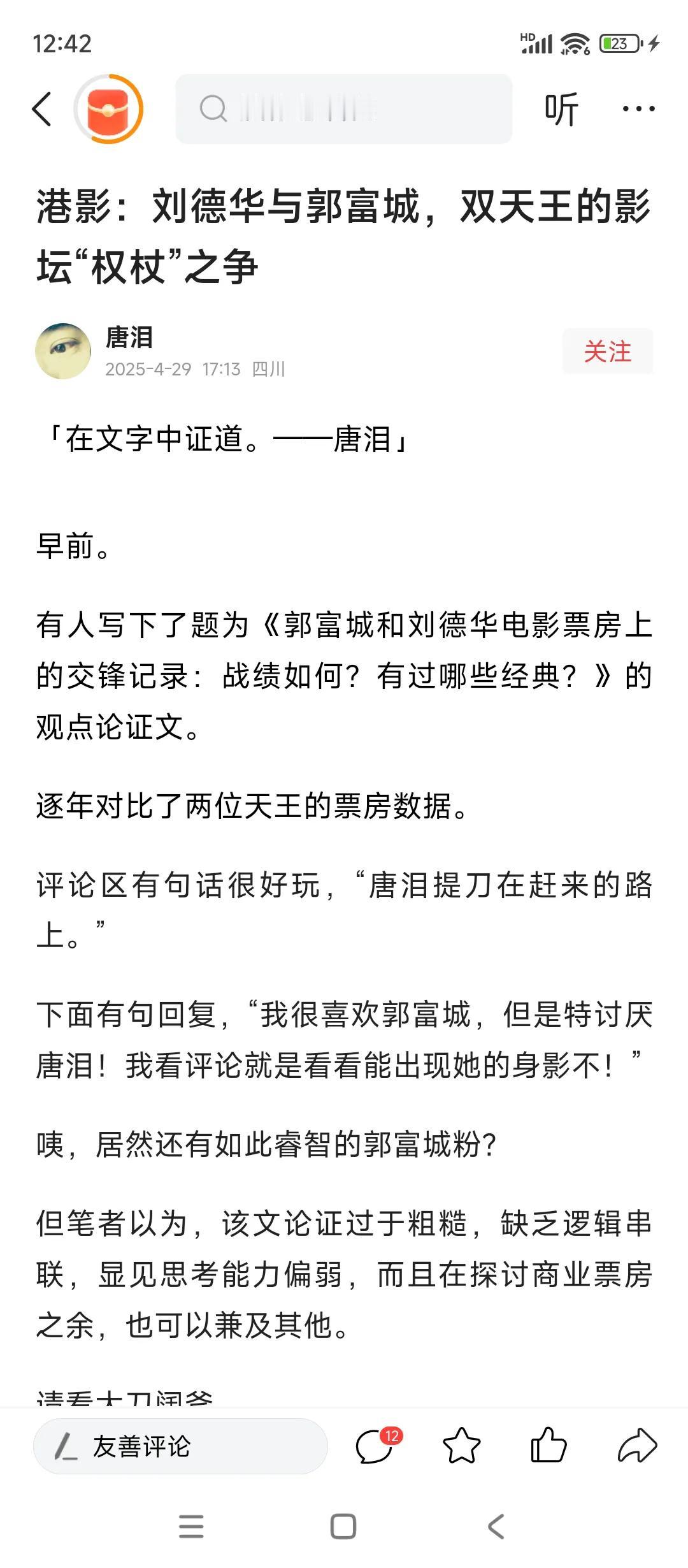 @唐泪你天天的写的不累吗[捂脸哭][捂脸哭][捂脸哭]郭富城给你多少工资啊简单点