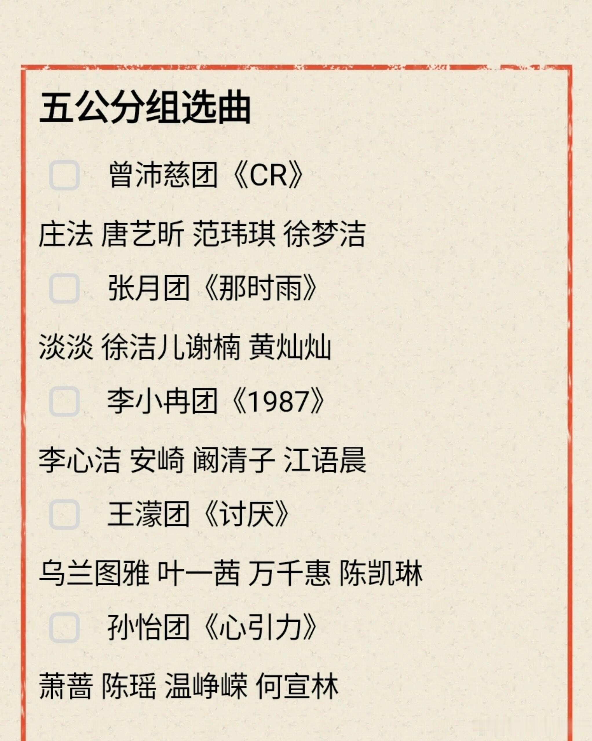 乘风2026沛慈五公英文歌《CameraReady》！乘风2026