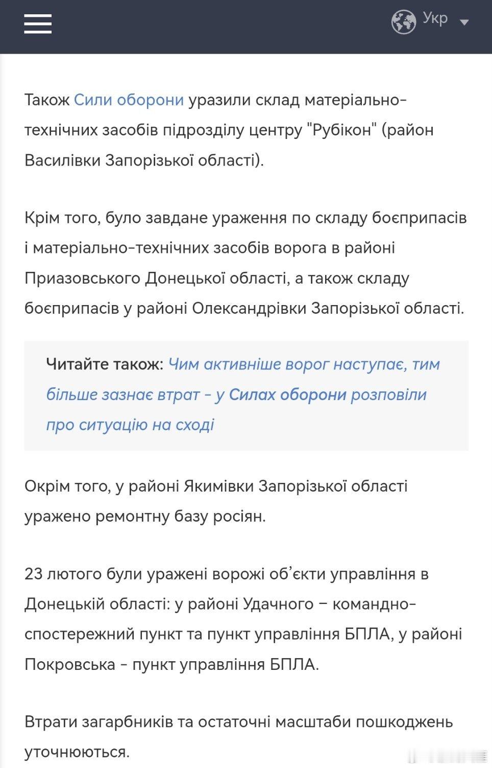俄乌冲突烽火问鼎计划防御部队袭击了敌方的后勤和指挥点——有目标被ATACMS导