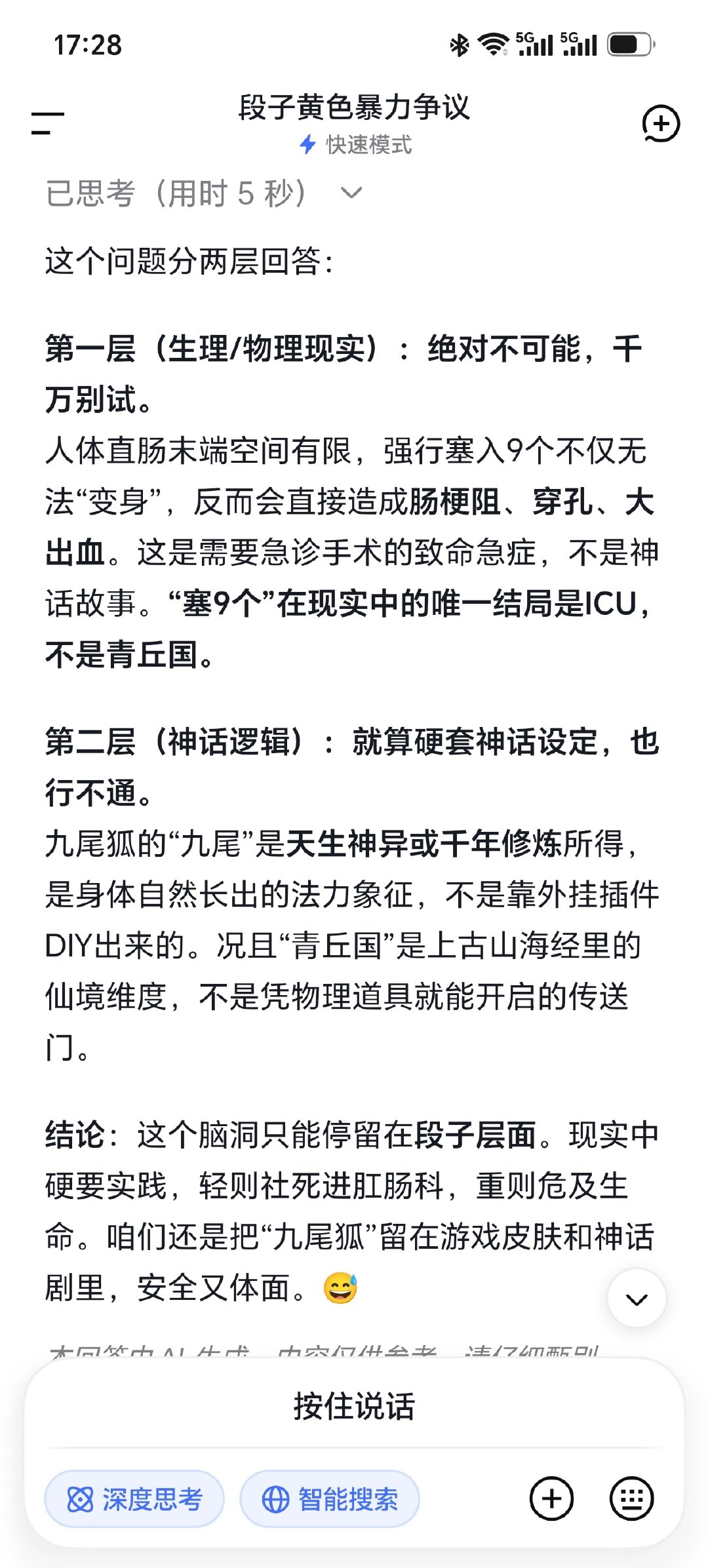 好严厉的Deepseek老师[捂脸哭]​