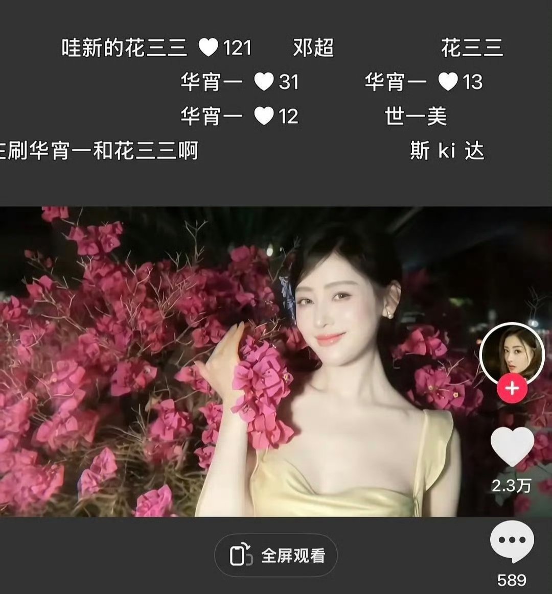 张天爱抖这些人真的是跟风第一