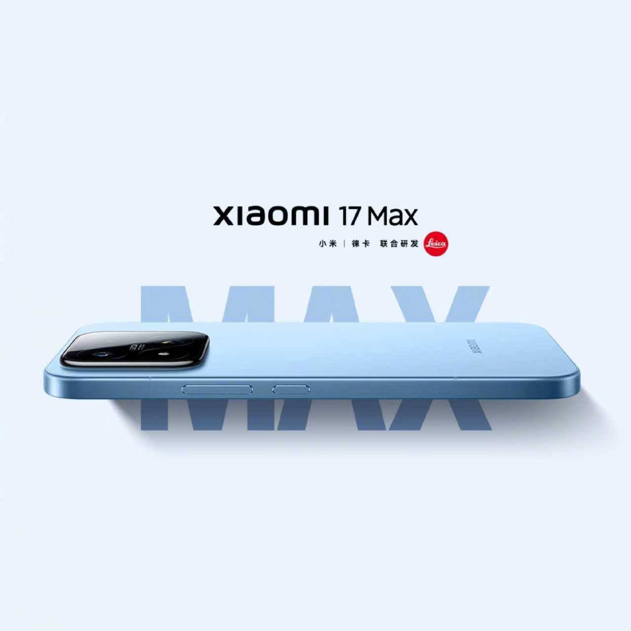 终于等来重磅实锤！小米直接官宣，小米17Max确定本月正式发布，大屏旗舰赛道彻