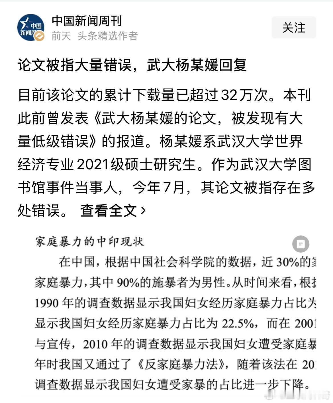 武汉大学和校领导班子是看不见吗？很多官媒都已经发声了！​​​