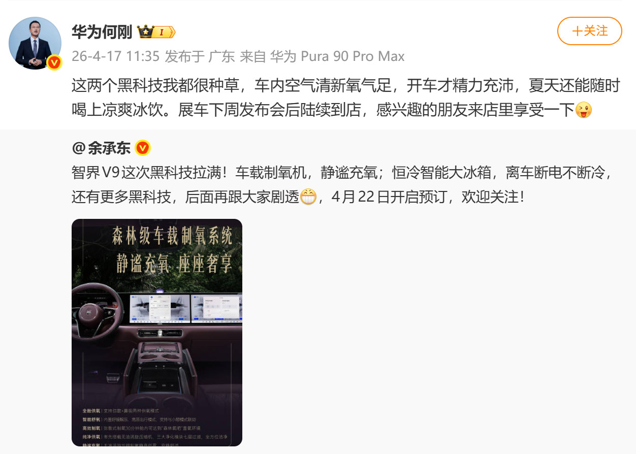 第一台搭载制氧机的MPV来了说实话看到智界V9直接把制氧机塞进车里，我第一反应是