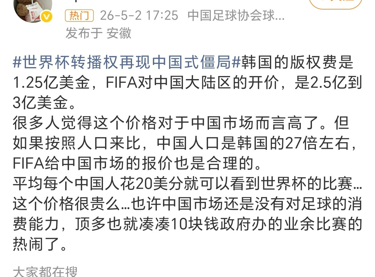 但问题是并不是所有人对世界杯感兴趣啊